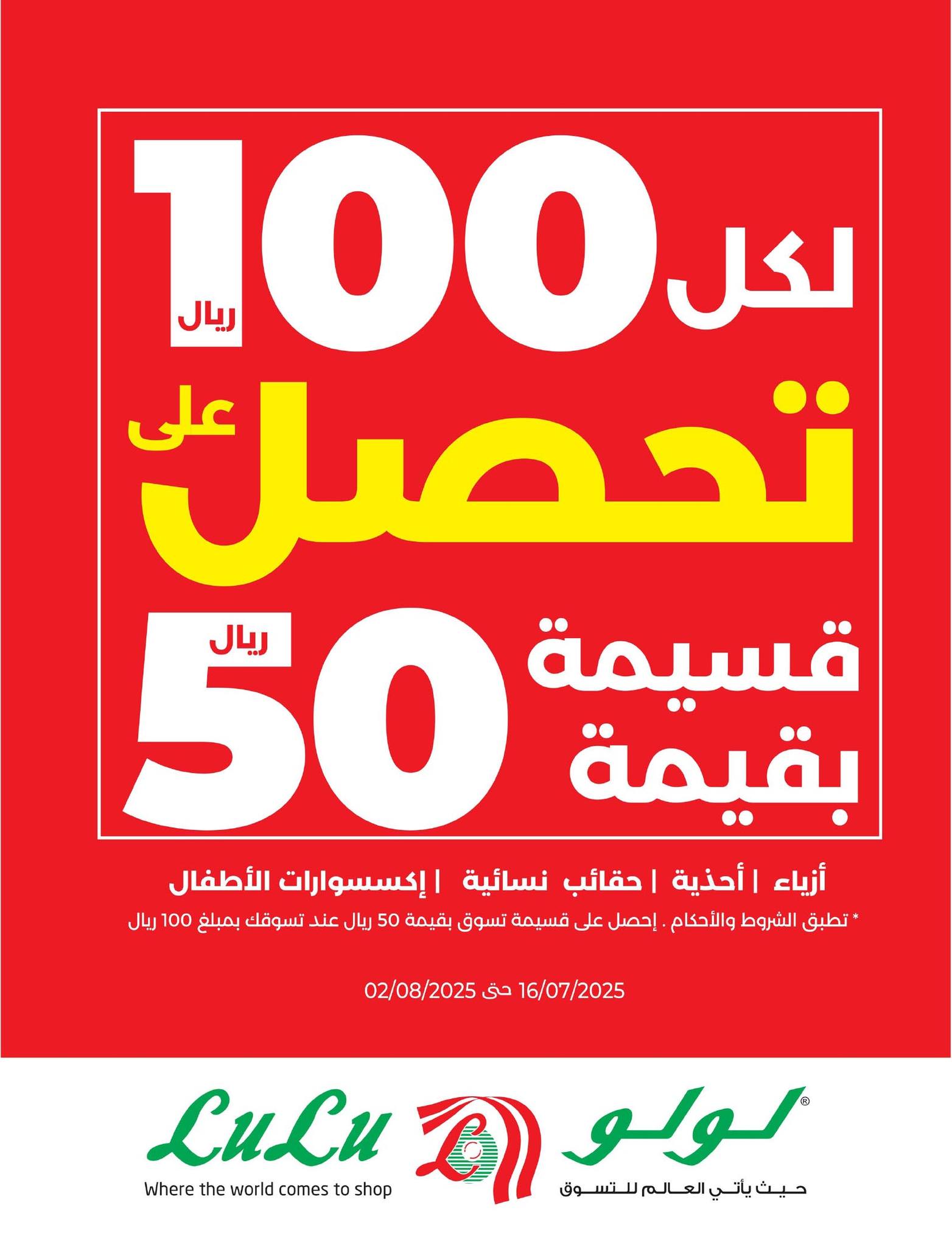 lulu-dammam-shati offers from 15jul to 3jun 2025 عروض لولو الدمام الشاطئ من 15 يوليو حتى 3 يونيو 2025 صفحة رقم 76